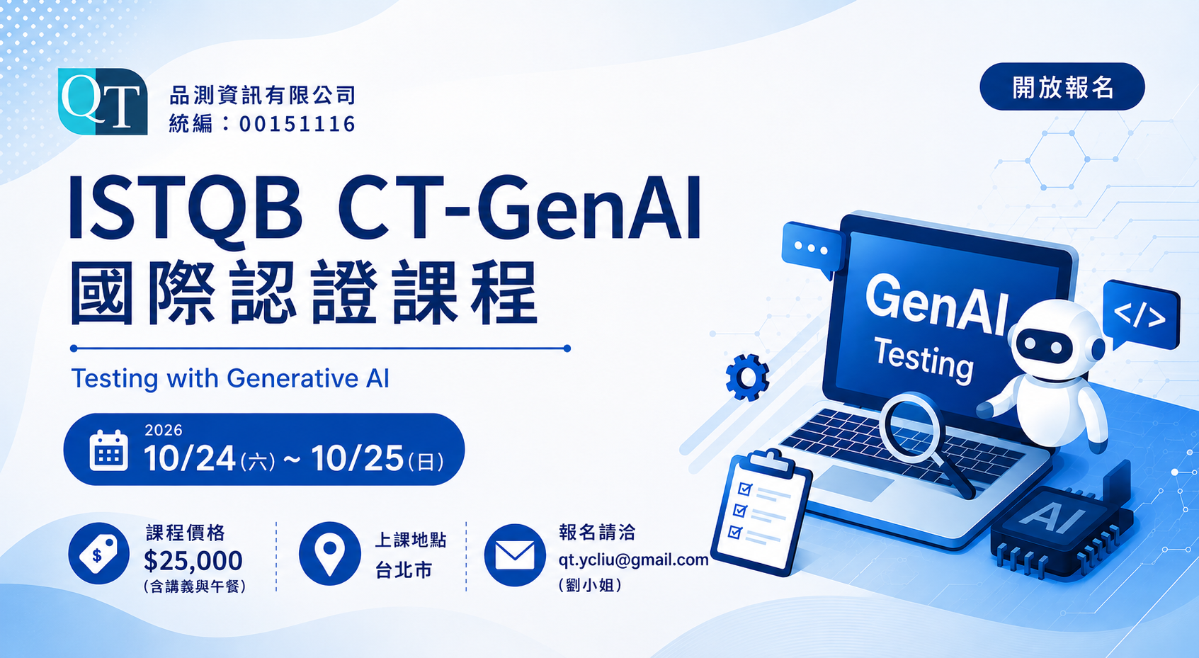 20261024&25ct genai課程dm 橫式