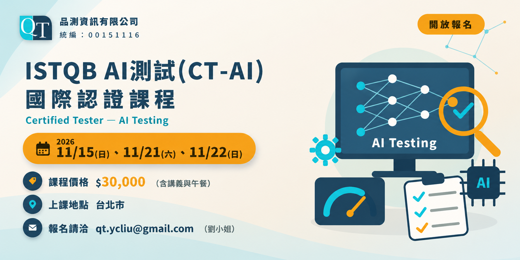 20261115&1121&1122ct ai課程dm 橫式